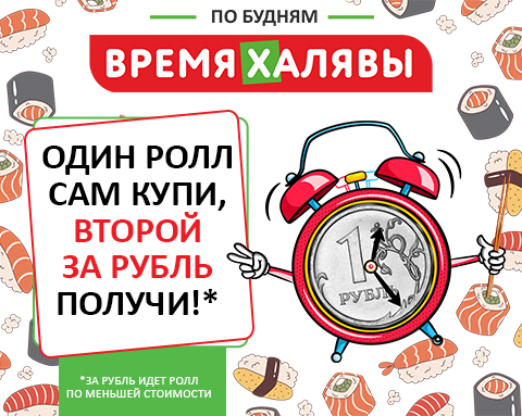 ВРЕМЯ ХАЛЯВЫ ВРЕМЯ ХАЛЯВЫ